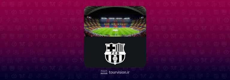 تور مجازی ورزشگاه بارسلونا افکت اینستاگرام نیوکمپ barcelona virtual tour stadium