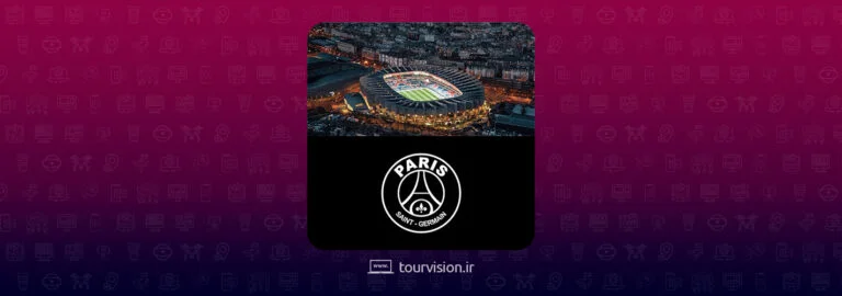 تور مجازی ورزشگاه پاریسن ژرمن | PSG | پاریس سنت ژرمن | PSG Stadium