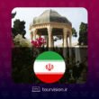 تور مجازی آرامگاه حافظ حافظیه شیراز به مناسبت 20 مهر روز بزرگداشت حافظ شیرازی